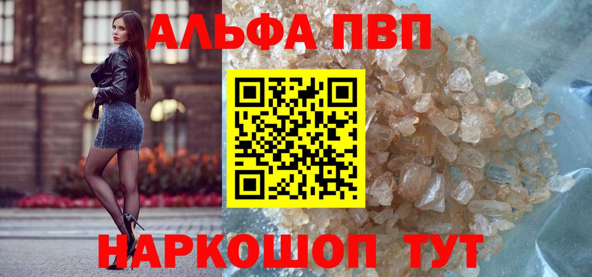 Alpha-PVP VHQ  Вход с VPN  A PVP  А ПВП VHQ  A PVP СК  Нарьян-Мар 