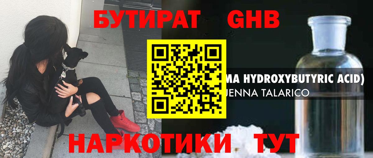Нарьян-Мар  Бутират жидкий экстази  Вход с VPN 