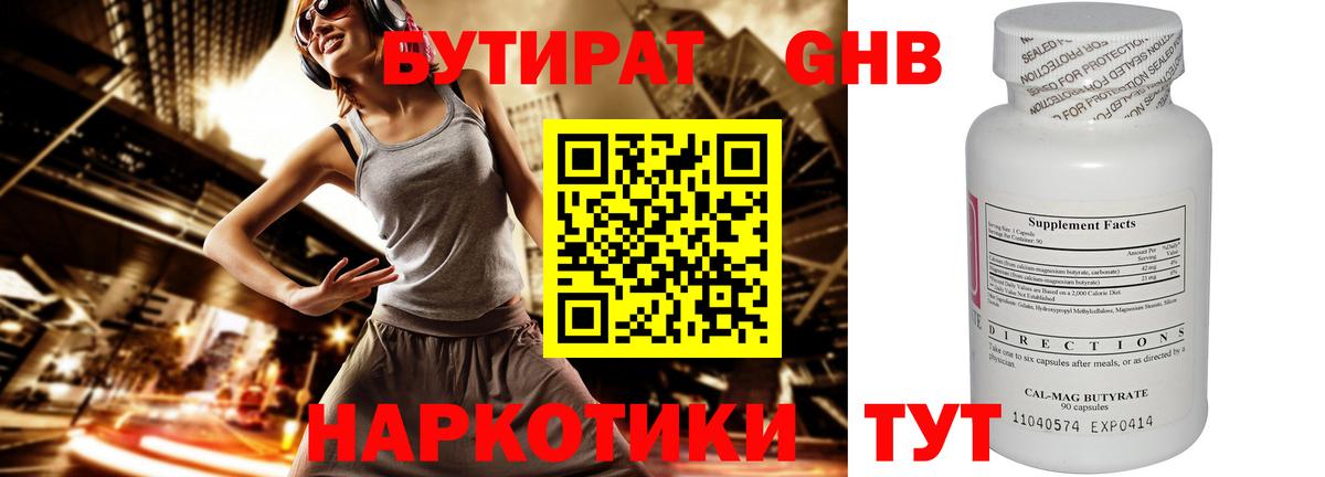Бутират оксибутират Нарьян-Мар
