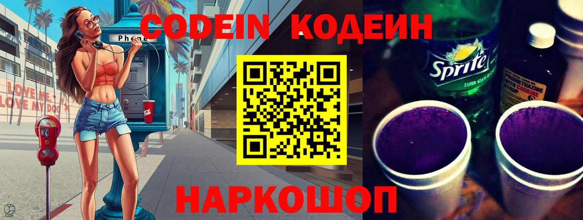 Нарьян-Мар  Codein Purple Drank  Вход с VPN 