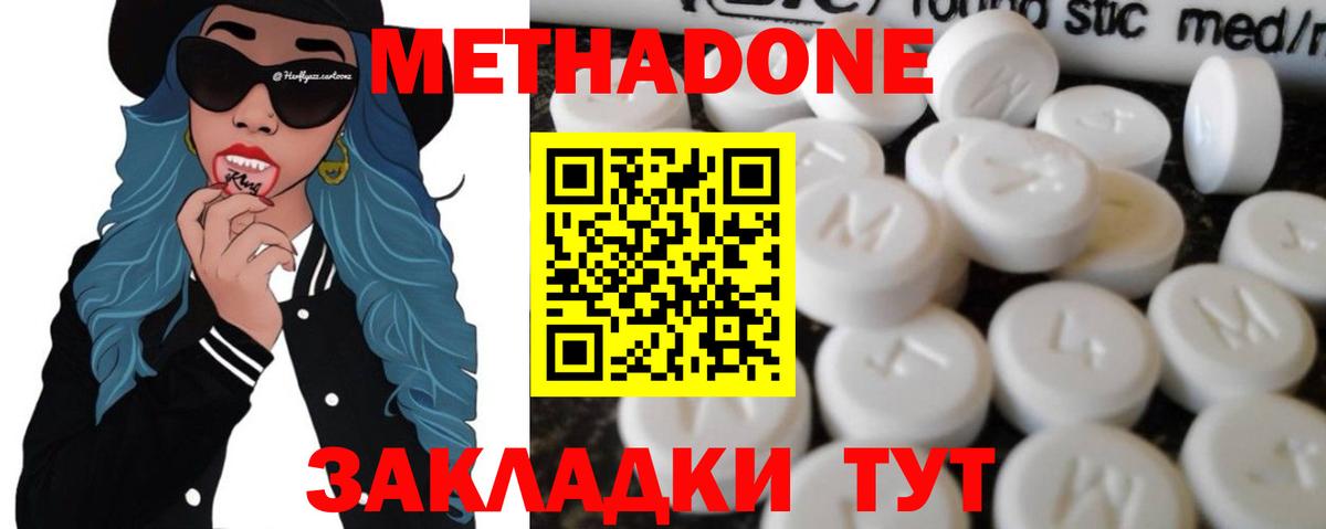 Нарьян-Мар  МЕТАДОН кристалл  Вход с VPN  МЕТАДОН methadone 
