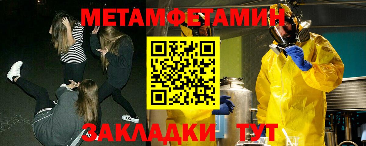 МЕТАМФЕТАМИН Methamphetamine  МЕТАМФЕТАМИН Methamphetamine  Вход с VPN  Первитин  Нарьян-Мар 